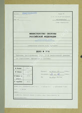 Akte 976. Unterlagen der IIa-Abteilung der 21. Luftwaffen-Felddivision: Weisungen für den 16. Fahnenjunker-Lehrgang u.a. 
