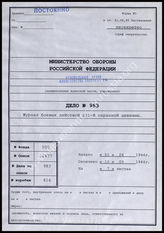 Дело 983. Документы интенданта 221-й охранной дивизии: отчет о деятельности интенданта дивизии за период с 01.04. по 10.09.1944 г.