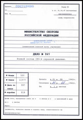 Akte 997. Unterlagen der Ia-Abteilung der 286. Sicherungsdivision: Gliederungsschema des Verbandes, Stand 1.8.1942. 
