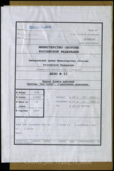 Akte 12. Unterlagen der Ia-Abteilung der Festungs-Brigade Belfort (Brigade von Oppen): Anlagen zum KTB der Brigade, 8.9.-13.11.1944. 