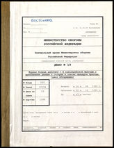 Akte 19. Unterlagen der Ia-Abteilung der 1. Kavalleriebrigade: KTB Nr. 1 der 1. Kavalleriebrigade während des Feldzuges gegen Polen, 24.8.-10.10.1939.
