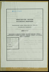Akte 2. Unterlagen der Ia-Abteilung der Brigade Netze (Grenzwacht): Anlagen zum KTB Nr. 1 des Stabes z.b.V. (Kampfgruppe Netze)26.8.-20.9.1939 u.a. 