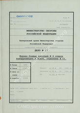 Akte 17. Unterlagen des Referats IIIC1 der Abwehrstelle Prag: KTB Nr. 6 der Abwehrstelle Prag – Referat IIIC1 samt Anlagen. 
