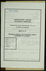 Akte 18. Unterlagen der Abwehrstelle Prag: Monatsberichte der Referate III-H, III-Luft, III-Wi, III-C, und III-F der Abwehrstelle Prag für den Zeitraum September 1941-April 1944. 
