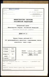 Akte 11. Unterlagen der Ia-Abteilung der Heeres-Artillerieabteilung 849: KTB Nr. 8 der Heeres-Artillerieabteilung 849 vom 1.7.-31.12.1944 zum Einsatz an der Ostfront u.a. 
