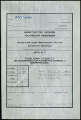 Akte 7. Unterlagen der Ia-Abteilung der Heeres-Artillerieabteilung 445 (mot.): KTB Nr. 5 vom 1.10.-31.12.1944 zum Einsatz an der Ostfront, einschließlich Anlagen. 
