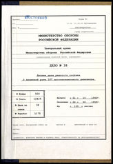 Akte 38. Unterlagen der 3. (Fla.)-Kompanie der Panzerjägerabteilung 187: Personalkarten (Kriegsstammrollen-Auszug) und andere Personalunterlagen von Angehörigen der Kompanie. 

