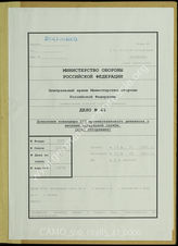 Дело 42. Документы оперативной части 227-го противотанкового дивизиона: документы об использовании караульной команды 227-го противотанкового дивизиона.