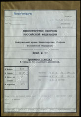 Akte 57. Unterlagen der Ia-Abteilung des Fla-Bataillons 55: Dokumente der 5. Kompanie des Fla-Bataillons 55 und zu deren Umgliederung in das Fla-Bataillon 607. 
