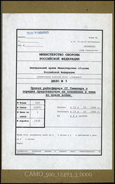 Akte 3. Unterlagen des SS-Personalhauptamtes: Befehl des Reichsführers-SS mit Richtlinien zur Einreichung von Beförderungsvorschlägen für SS-Führer für die Dauer des Krieges – mit handschriftlichen Ergänzungen.