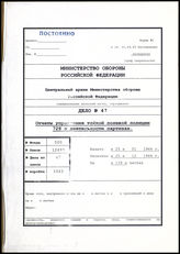 Akte 47. Unterlagen der Gruppe der Geheimen Feldpolizei 728: Tätigkeitsberichte der Gruppe der Geheimen Feldpolizei 728 für die Monate Januar 1944-Dezember 1944 u.a. 