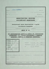 Akte 86. Unterlagen der Quartiermeisterabteilung der 20. Waffen-Grenadierdivision der SS (estnische Nr. 1): Schreiben zur Neuregelung der Verpflegungssätze, Tabak- und Getränkeportionen. 