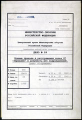 Akte 99. Unterlagen der Ia-Abteilung des II. Bataillons des SS-Regiments „Germania“: Gefechtsberichte, Befehle und Weisungen des Kommandeurs des II. Bataillons des SS-Regiments „Germania“ während des Westfeldzuges.