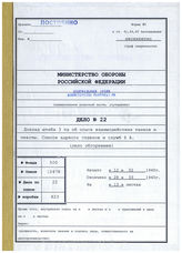 Akte 22.  Unterlagen der Ia-Abteilung der 3. Panzerdivision: Fernsprech- und Unterkunftsverzeichnisse der Division, Erfahrungsbericht zu Panzerübungen im Mai 1938.