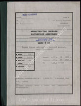 Akte 83.  Unterlagen der Ia-Abteilung der 10. Panzerdivision: KTB Nr. 2 des Stabes der 10. Panzerdivision, 9.10.1939-9.5.1940.