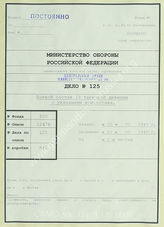 Akte 125. Unterlagen der Ia-Abteilung der 19. Panzerdivision: Gliederungs- und Stellenbesetzungsübersicht der 19. Panzerdivision – Stand nach dem 16.01.1945.