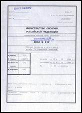 Akte 132. Unterlagen der Ia-Abteilung der Panzerjägerabteilung 200 der 21. Panzerdivision: Anlagen zum KTB der Panzerjägerabteilung 200, 15.10.-21.12.1944.