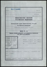Akte 29. Unterlagen der Ia-Abteilung des Pionierbataillons 122 der 122. Infanteriedivision: KTB des Pionierbataillons 122, 16.10.-31.12.1944. 