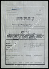 Akte 30. Unterlagen der Ia-Abteilung des Landungs-Pionierbataillon 128: KTB des Landungs-Pionierbataillons 128, 1.7.-31.12.1944 u. a.