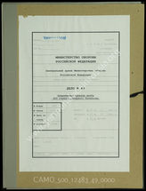 Дело 49. Документы оперативного отдела 620-го горного инженерно-саперного полкового штаба: приказ по полку № 1 о намеченном наступлении на крепость «Гибралтар» (2 копии).