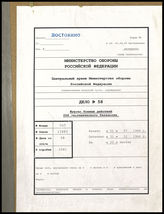 Akte 58. Unterlagen der Ia-Abteilung des Landesschützenbataillons 266: KTB des Landesschützenbataillons 266, 1.7.-31.12.1944.
