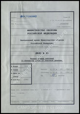 Akte 61. Unterlagen der Ia-Abteilung der Nachrichtenabteilung 15 der 15. Infanteriedivision: KTB Nr. 9 der Nachrichtenabteilung 15, 22.9.-31.12.1944 u.a. 