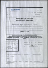 Akte 102. Unterlagen der Ia-Abteilung des Jäger-Pionierbataillons 5 der 5. Jägerdivision: KTB Nr. 9 des Jäger-Pionierbataillons 5, 1.10.-31.12.1944 samt Anlagen...