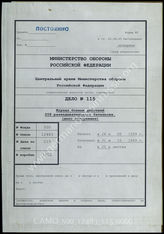 Akte 115. Unterlagen der Ia-Abteilung der Aufklärungsabteilung 208 der 208. Infanteriedivision: KTB der Aufklärungsabteilung 208, 26.8.-31.10.1939...