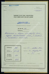 Akte 117. Unterlagen der Ia-Abteilung der Aufklärungsabteilung 238 der 238. Infanteriedivision: Stärke- und Verlustmeldungen der Abteilung.