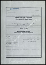 Akte 122. Unterlagen der Ia-Abteilung des Feldersatzbataillons 329 der 329. Infanteriedivision: KTB des Feldersatzbataillons 329, 16.7.-31.12.1944.