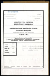 Akte 162. Unterlagen der 3. Kompanie der Krankentransportabteilung (mot.) 706: KTB Nr. 6 der 3. Kompanie der Krankentransportabteilung (mot.) 706, 1.7.-31.12.1944, nebst Anlagen.