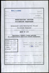 Akte 165. Unterlagen der Ia-Abteilung der Feldgendarmerie-Abteilung (mot.) 551: Anlagen zum KTB Nr. 11 der Feldgendarmerie-Abteilung (mot.) 551 zum Einsatz beim PzAOK 4, 1.9.-31.12.1944.