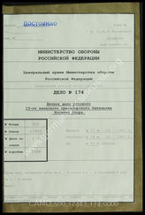 Akte 174. Wehrstammbuch des Soldaten Johannes Spors (1901) – Grenadier-Ersatz-und Ausbildungsbataillon 13.