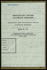 Akte 178. Soldbuch des Obergefreiten Emil Neu (1912) – Pionier-Landungsbataillon 771.