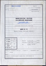 Akte 39. Unterlagen der Ia-Abteilung des Generalkommandos des I. Flakkorps: KTB Nr. 6 des Generalkommandos des I. Flakkorps, 1.1.-6.2.1943.