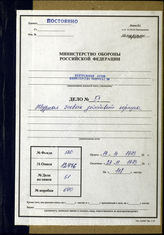 Akte 51. Unterlagen der Ia-Abteilung des Generalkommandos des I. Flakkorps: KTB Nr. 8 des Generalkommandos des I. Flakkorps, 19.10.-29.11.1943.