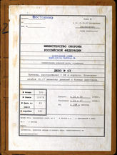 Akte 63. Unterlagen der Ia-Abteilung des Generalkommandos des I. Flakkorps: Erfahrungsbericht der 10. Flakdivision bei der Bekämpfung von Luftlandetruppen u.a.