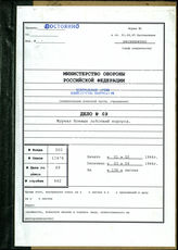 Akte 69. Unterlagen der Ia-Abteilung des Generalkommandos des I. Flakkorps: KTB des Generalkommandos des I. Flakkorps, 1.2.-3.9.1944 (Entwurf).