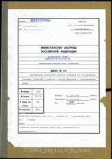 Akte 85. Unterlagen der Ia-Abteilung der Flakgruppe Nord (Berlin) der 1. Flakdivision: Verzeichnisse und Koordinaten von Flakstellungen der Batterien u.a. 
