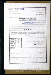 Akte 99. Unterlagen der Ia-Abteilung der 1. Flakdivision: Stellungsbuch für die Flakstellung Eberswalde, samt Kartenskizzen der Schießplätze Fehrbellin, Zechlin u.a. (5. Batterie/Flakabteilung 605). 