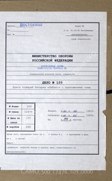 Akte 109. Unterlagen der Ia-Abteilung der 1. Flakdivision: Stellungsbuch für die Flakstellung Lübars (1. Batterie/Flakabteilung 154).