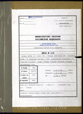 Akte 114. Unterlagen der Turmflakabteilung 123 der 1. Flakdivision: Luftschutzordnung für die Flaktürme in Berlin, Übungsunterlagen der Abteilung...