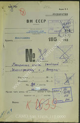 Дело 117. Документы оперативного отдела 1-й зенитно-артиллерийской дивизии: позиционные книги для зенитных батарей «Шлагетер-Платц» (Ораниенбург), «Вандлиц» и «Нассенхайде».