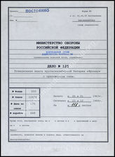 Akte 125. Unterlagen der Ia-Abteilung der 1. Flakdivision: Stellungsbuch für die Flakstellung Frohnau (2. Batterie/Flakabteilung 154, dann Flakabteilung 422).