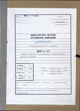 Дело 133. Документы оперативного отдела 1-й зенитно-артиллерийской дивизии: учетные карточки охраняемых дивизией объектов в районе Берлина.