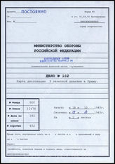 Aktе 182. Unterlagen der Ia-Abteilung der 9. Flakdivision: Kartenpause zum Einsatz der 9. Flakdivision auf der Krim – Stand 18.10.1943, 08.00 Uhr. 