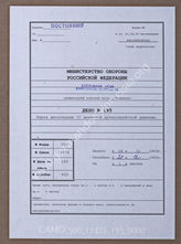 Aktе 195. Unterlagen der Ia-Abteilung der 10. Flakdivision: Karte zum Einsatz der 10. Flakdivision im Raum westlich des Dnjepr – Stand 28.12.1943, 08.00 Uhr. 