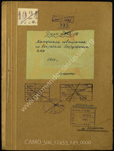 Akte 149. Rüstung-Besprechungen im Rüstungsamt des Oberkommandos der Kriegsmarine für Juli – August 1944.