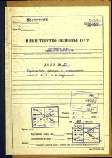 Akte 25. Unterlagen der Ia-Abteilung der 45. Infanteriedivision: Anlagen zum KTB – Befehle des AOK 14 während des Angriffs auf Polen, Gliederungsübersichten u.a.