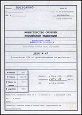 Akte 47.  Unterlagen der Ia-Abteilung der 106. Infanteriedivision: Erfahrungsbericht des OKH zum Orientieren im Gelände und entsprechende Ausbildungsanweisungen.
